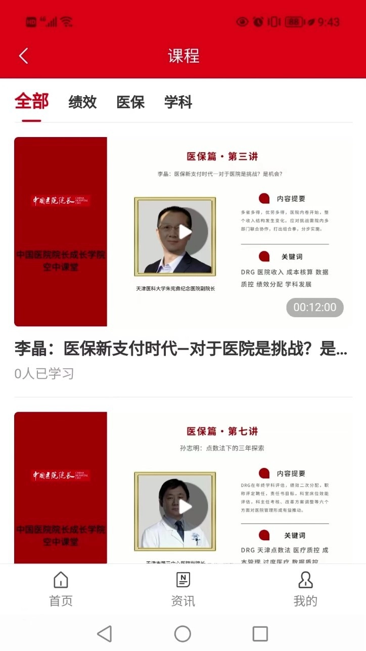 医院院长最新版(2)