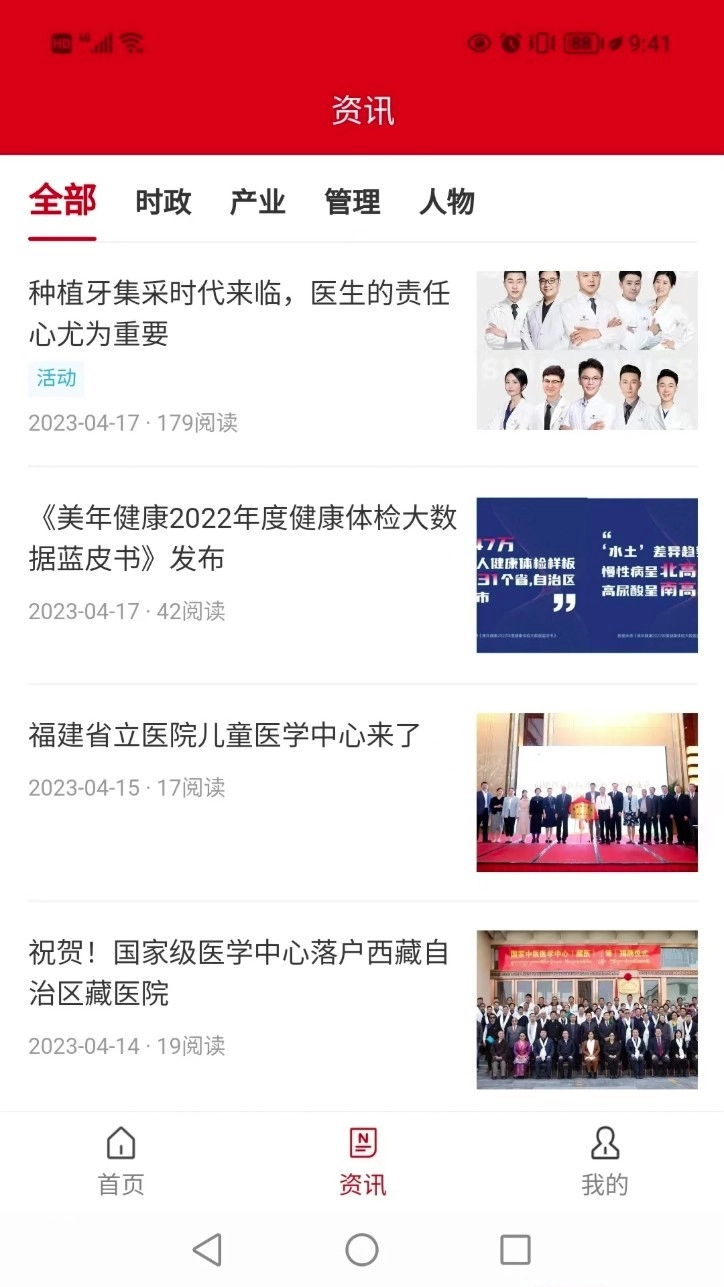 医院院长最新版(3)