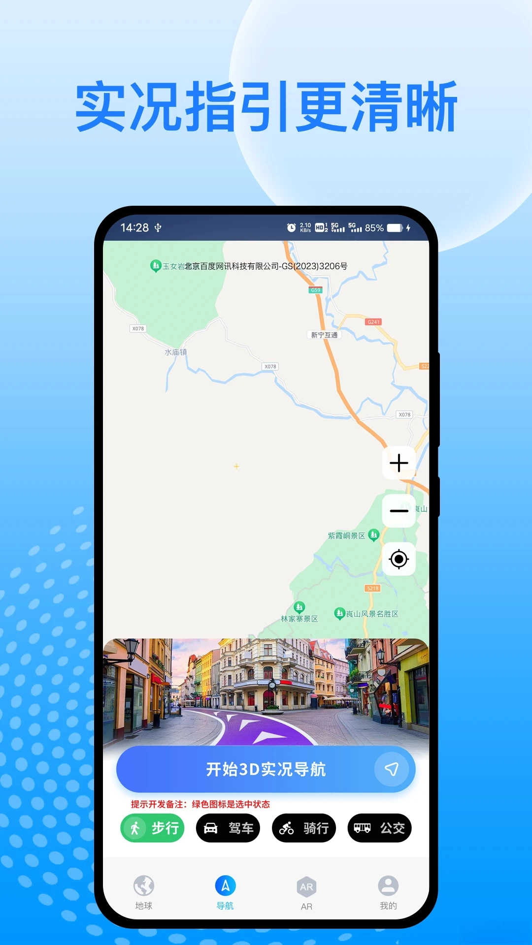 天宫卫星导航安卓版(1)