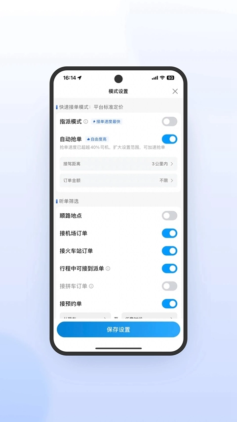 及时司机极速版图3