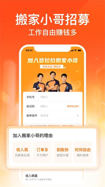 货拉拉搬家小哥(2)