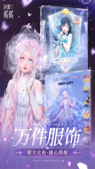 闪耀暖暖vivo版图3