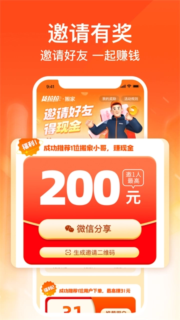 货拉拉搬家小哥(4)