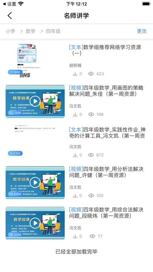 大兴教育数字平台截图0