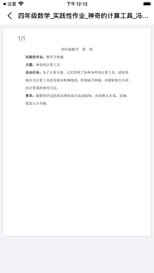 大兴教育数字平台截图1