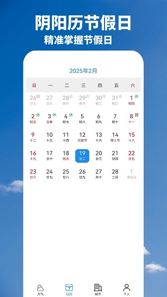 天气早预警手机版