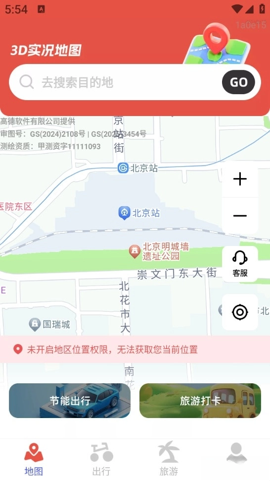 3d实况地图导航