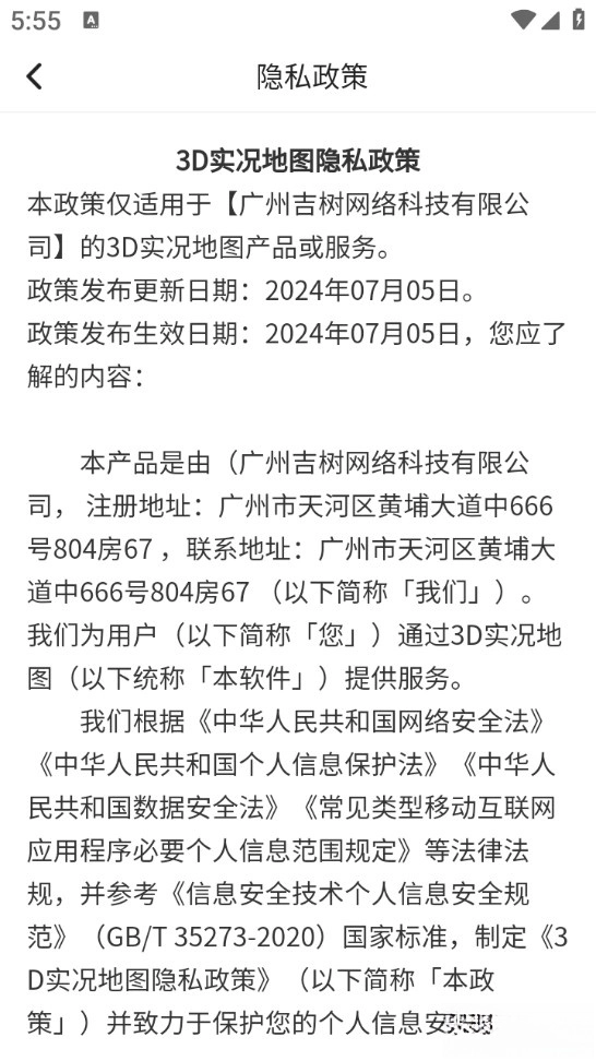 3d实况地图导航