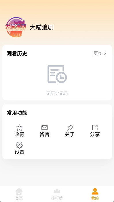 大喵追剧正版图4