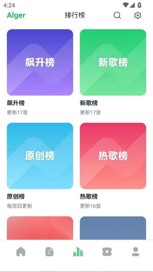 AlgerMusicPlayer手机安装 图3