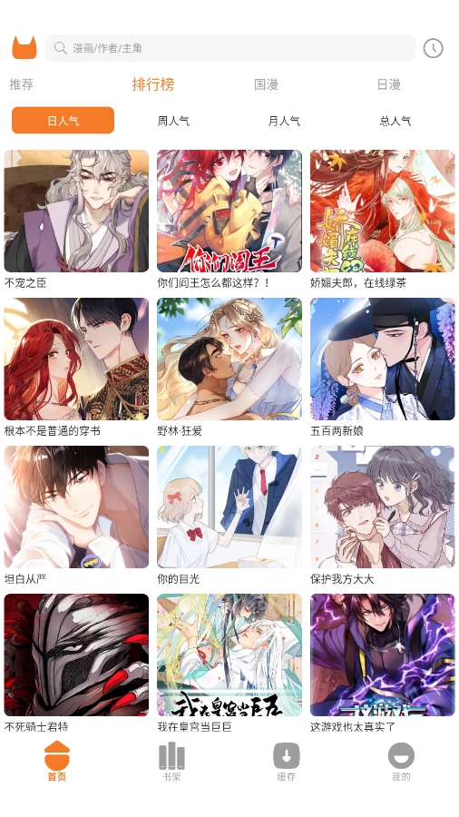 喵豆漫画安装最新版图2