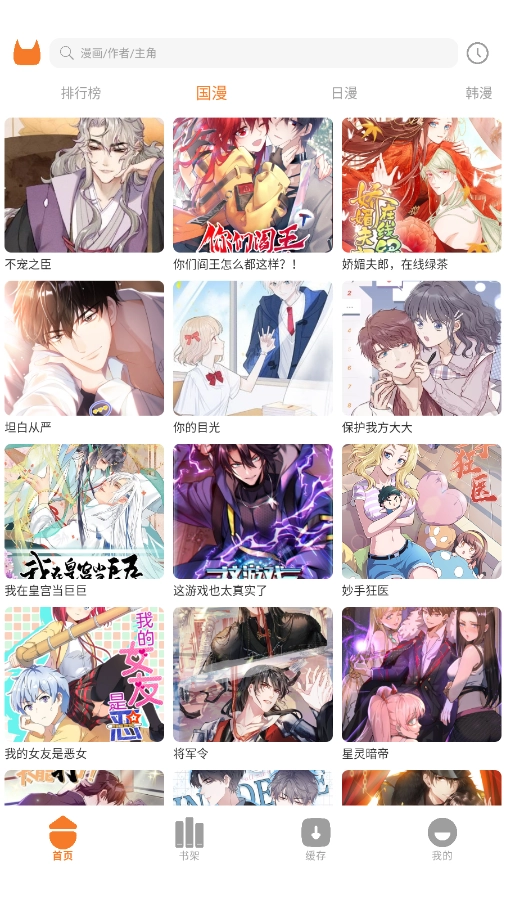 喵豆漫画安装最新版图3