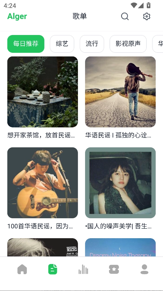 AlgerMusicPlayer手机安装 图2
