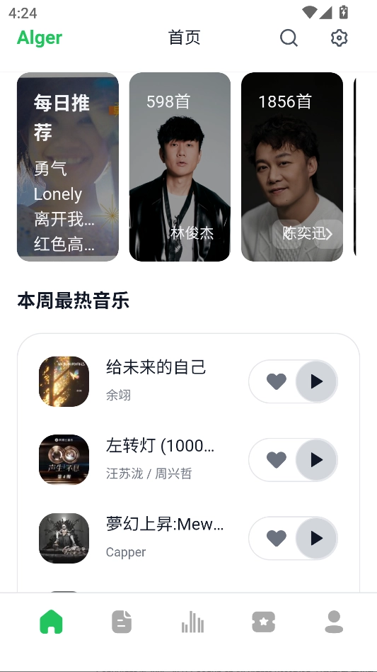AlgerMusicPlayer手机安装 图1