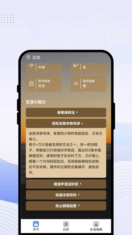 日常气象通图4