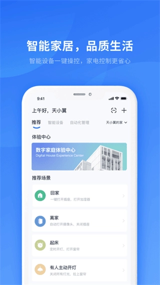 小翼管家监控图1