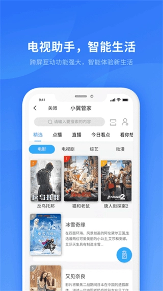 小翼管家监控图2