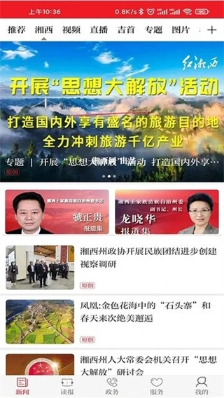 红湘西客户端图4