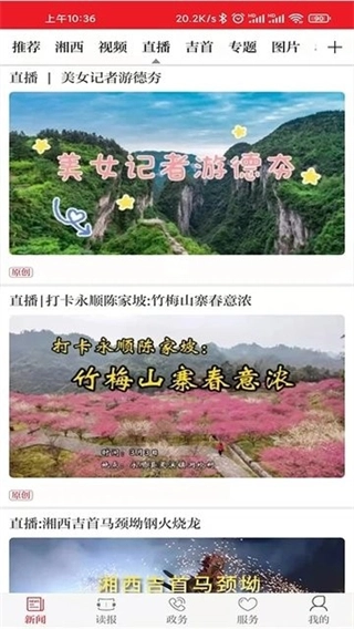 红湘西客户端图1