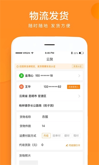 云聚物流图1