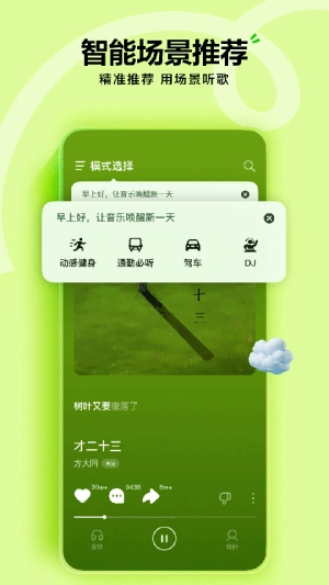 汽水音乐手机版图1