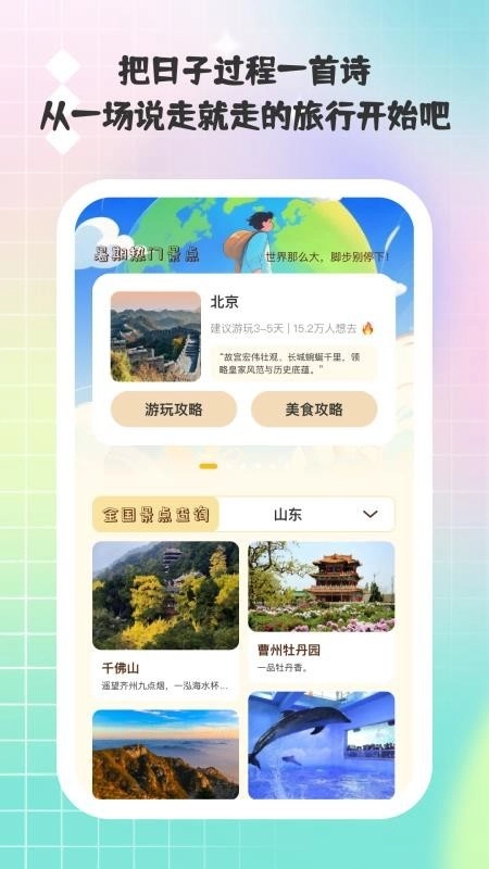 小猫旅行记免费版截图0