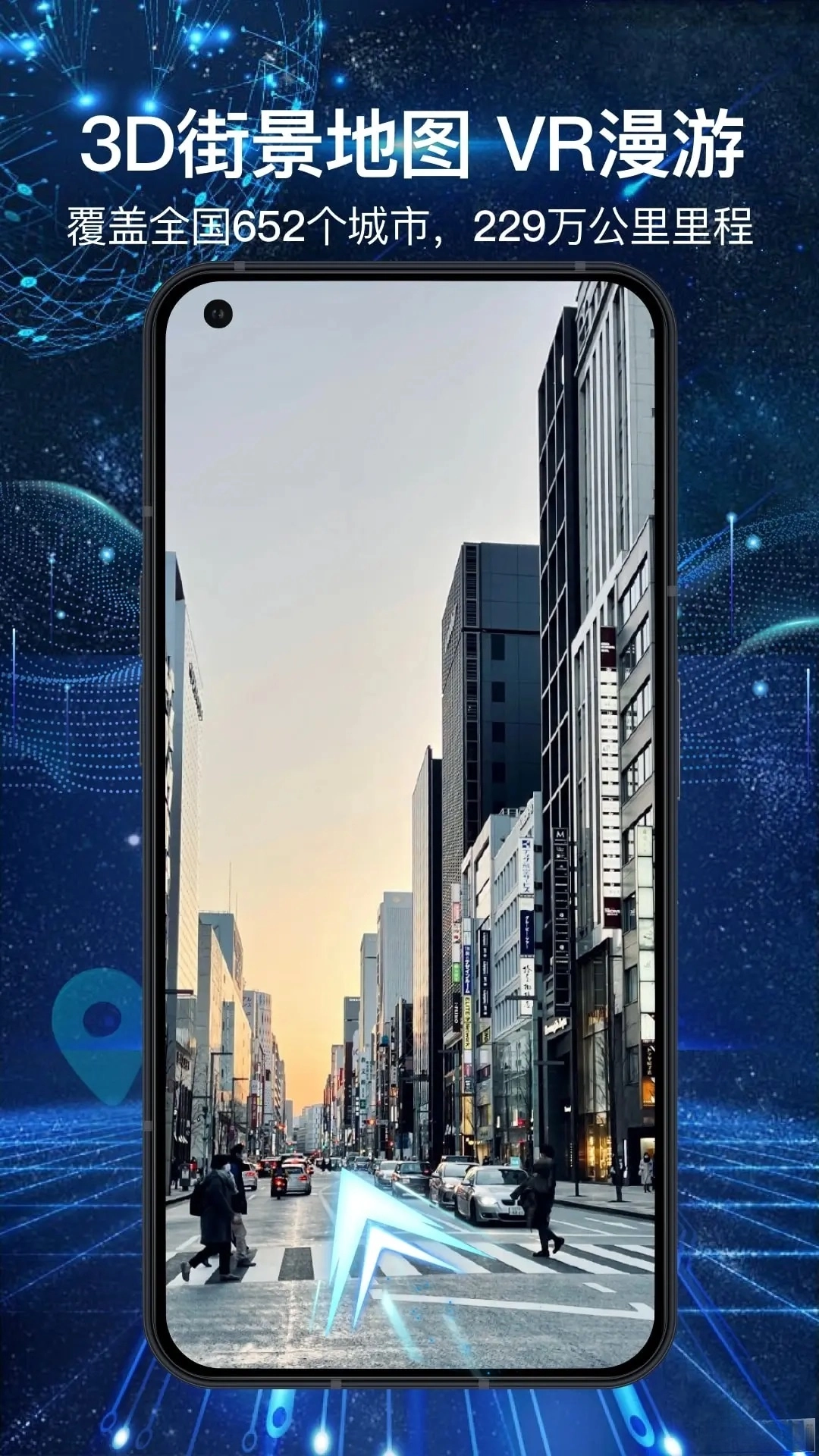 3D全景地图App图1