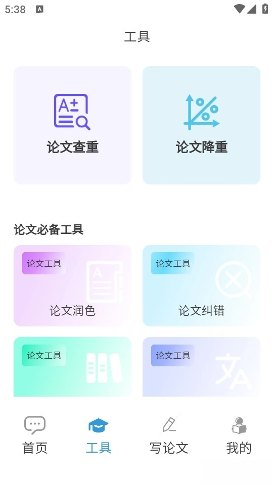 DeepAI论文助手最新版图2