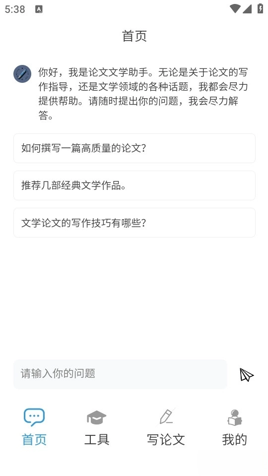 DeepAI论文助手最新版图1