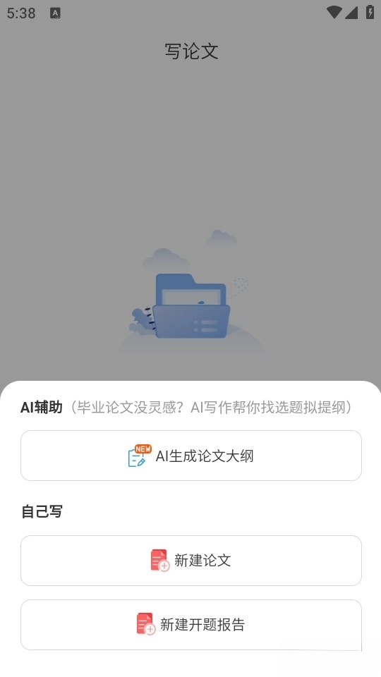DeepAI论文助手最新版图4