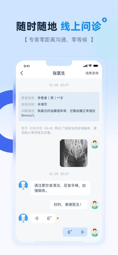 掌上宣武医院  安卓版图4