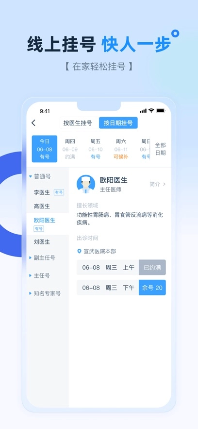 掌上宣武医院  安卓版图3
