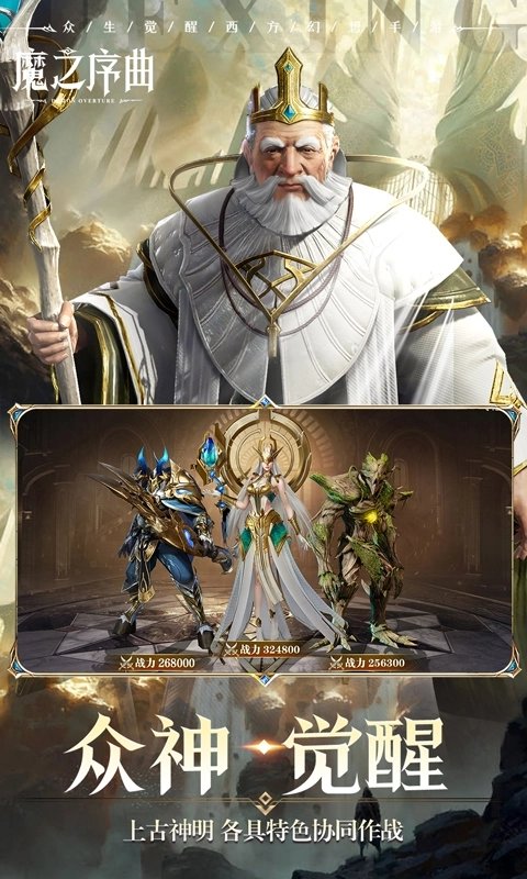 魔之序曲最新版