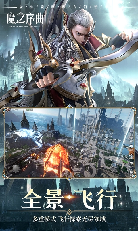 魔之序曲最新版