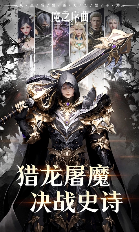 魔之序曲最新版