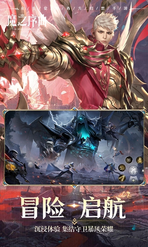 魔之序曲最新版