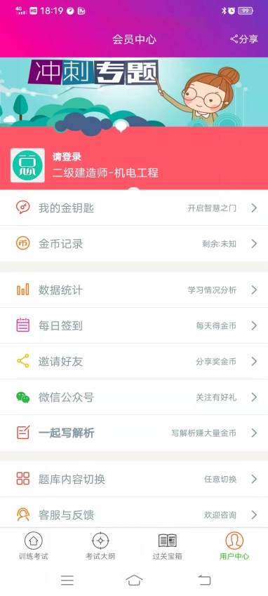 二级建造师机电工程总题库图1