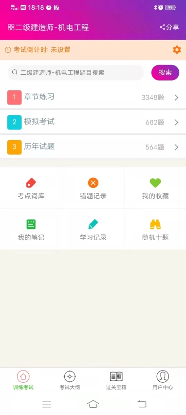 二级建造师机电工程总题库图3