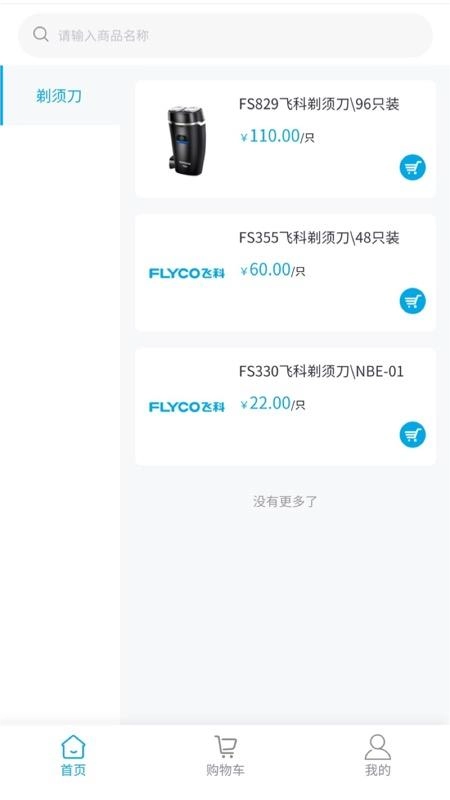 飞科终端订货图2