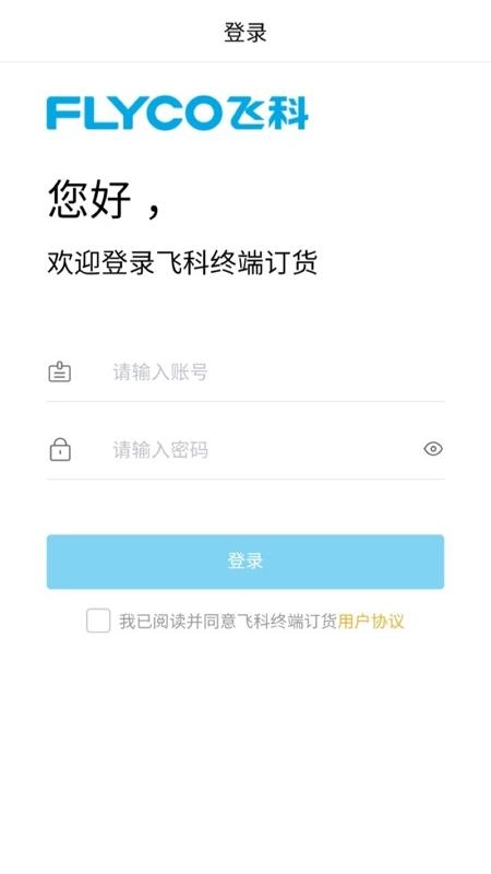 飞科终端订货图1