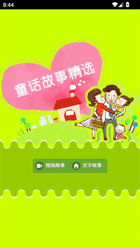 儿童经典童话故事图2