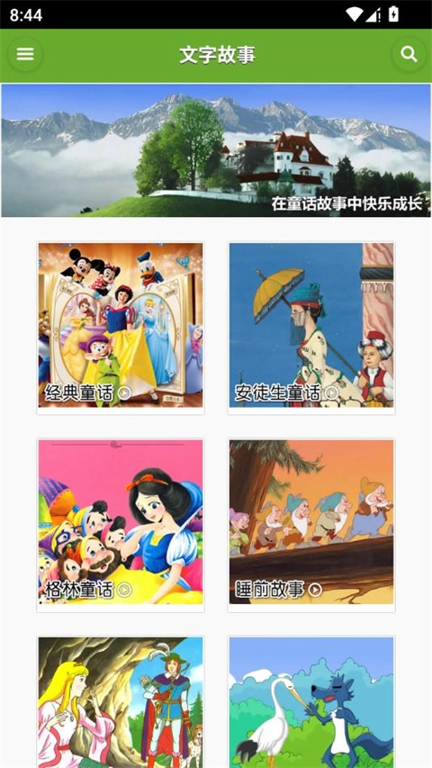 儿童经典童话故事图4