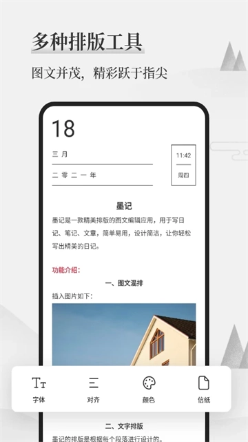 墨记手机版图1