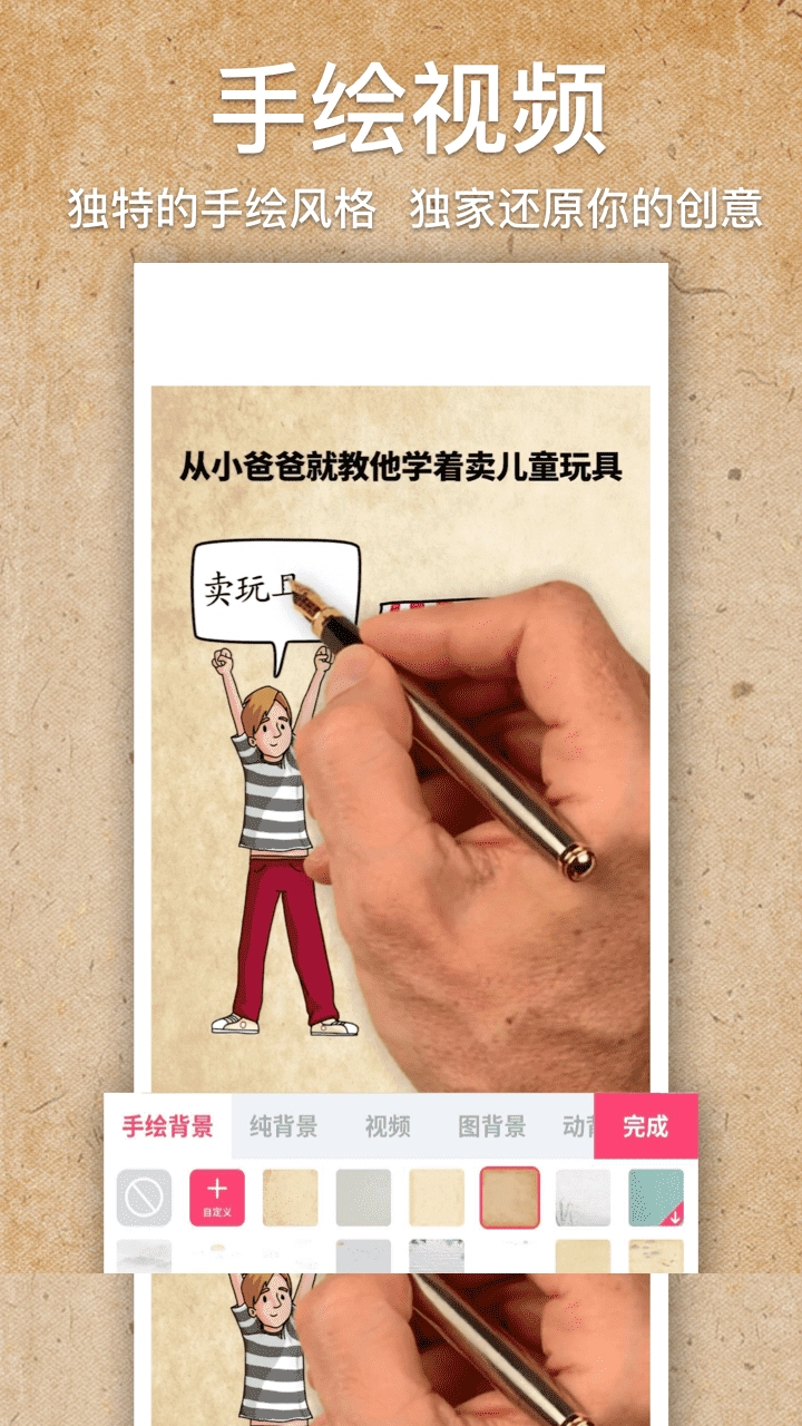 手绘视频制作截图3