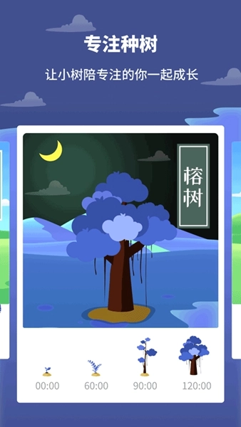 专注植树图2