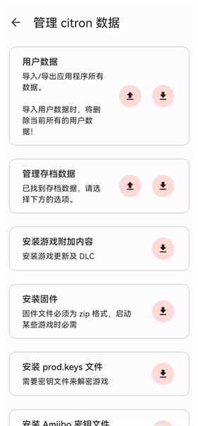 citron模拟器正版图3