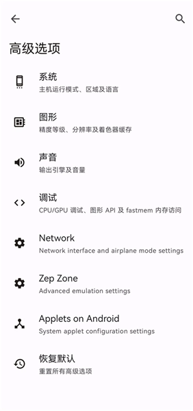 citron模拟器正版图4