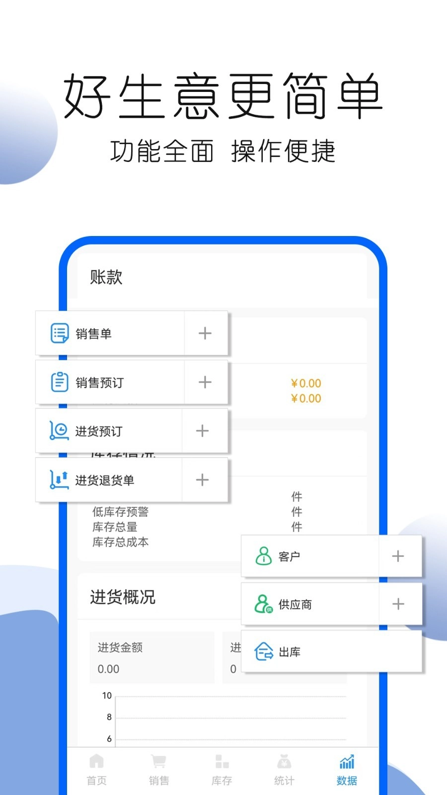 叮咚好生意正式版(1)