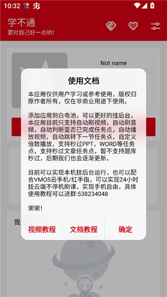 学不通最新版图2
