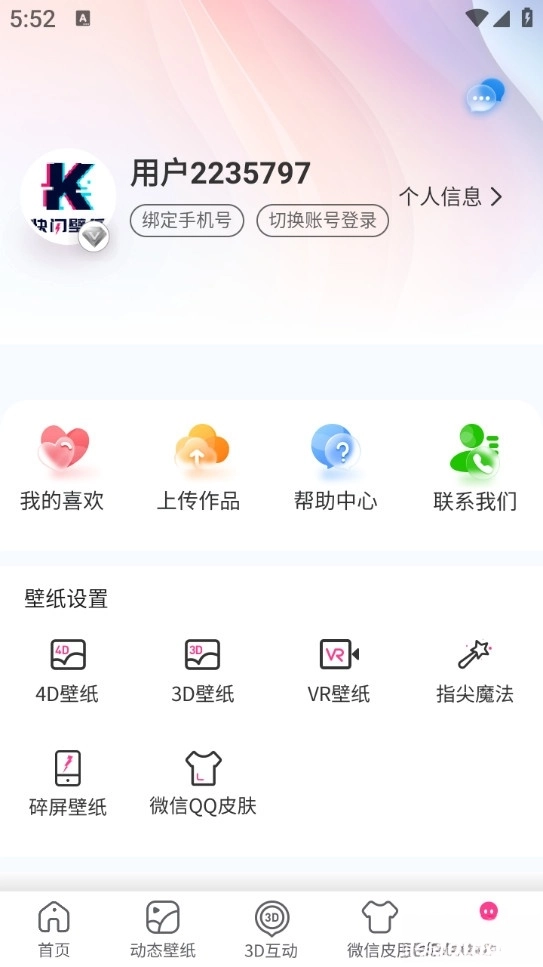 快闪壁纸安卓版图5